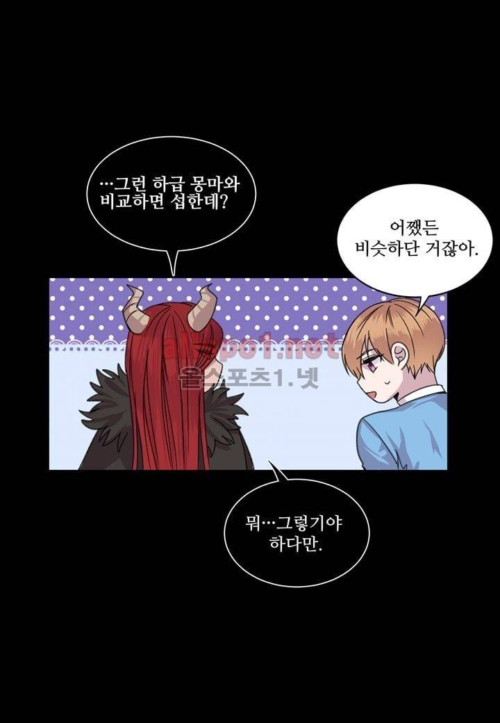 악마와 나 사이에는 5화 8