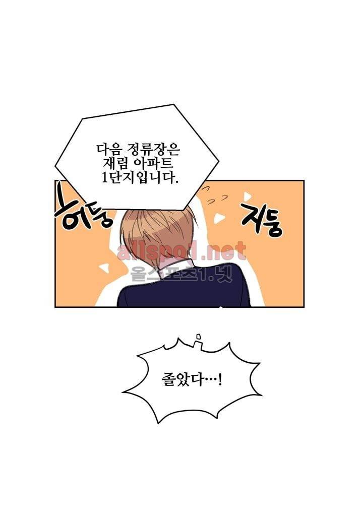악마와 나 사이에는 5화 24