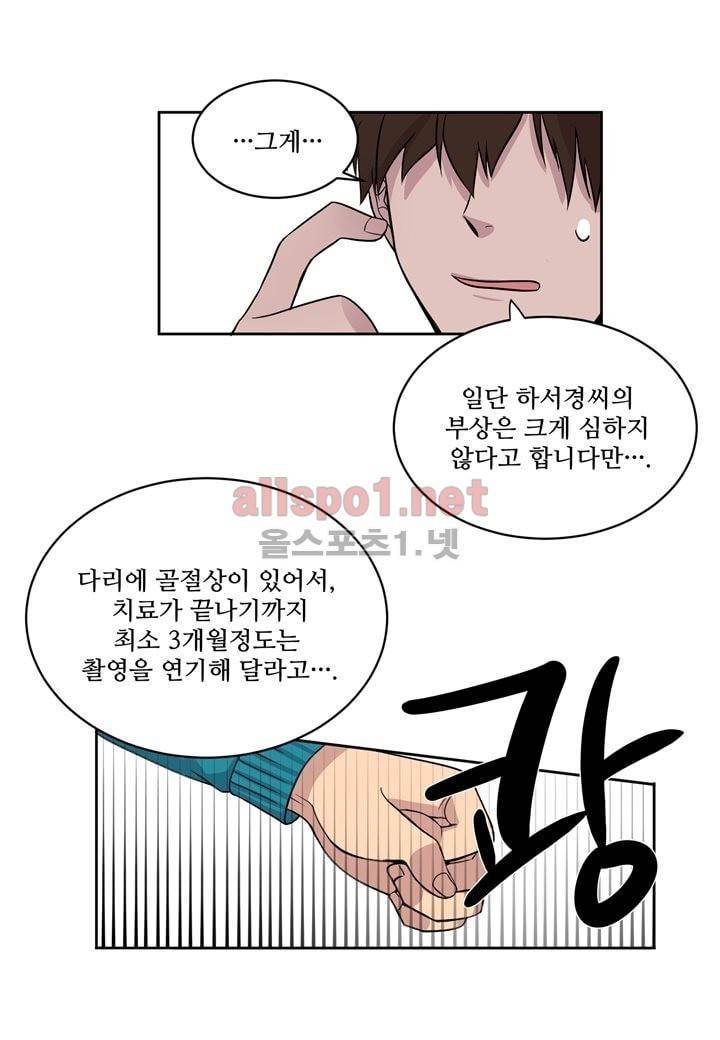 악마와 나 사이에는 5화 44