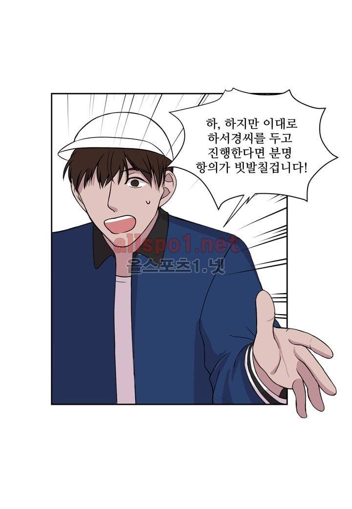 악마와 나 사이에는 5화 46