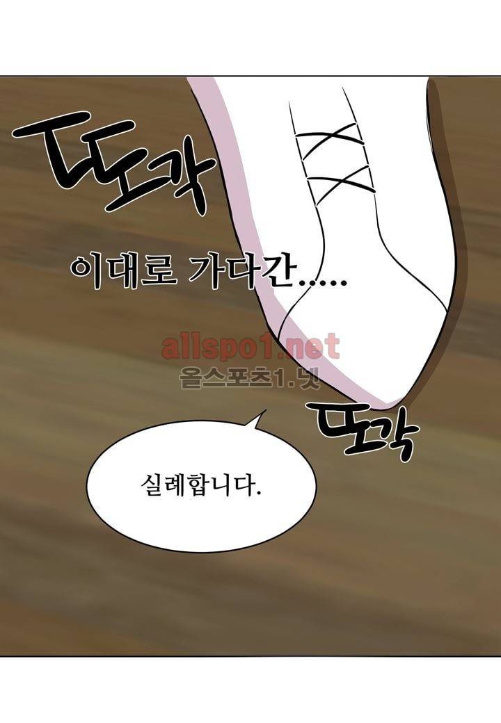 악마와 나 사이에는 5화 55