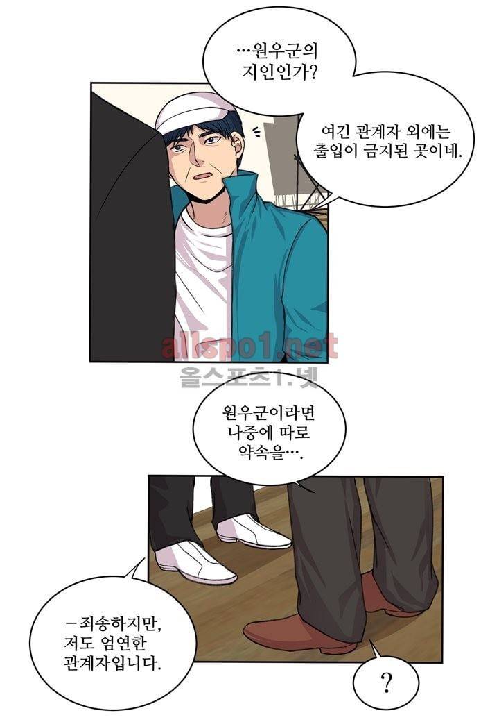 악마와 나 사이에는 5화 59