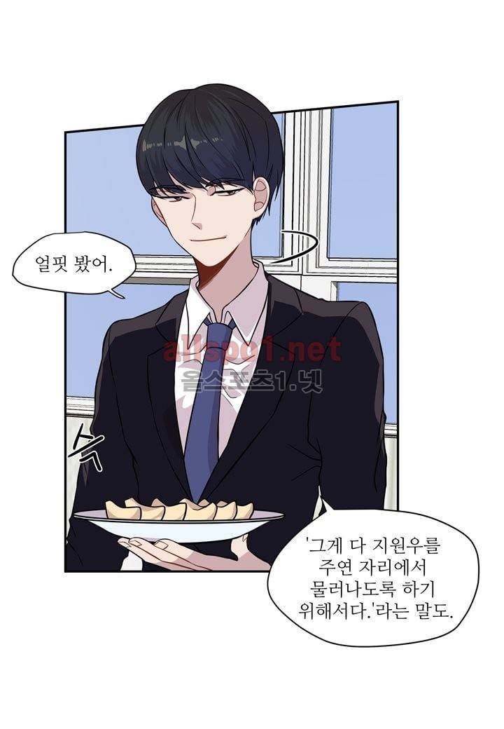 악마와 나 사이에는 15화 6