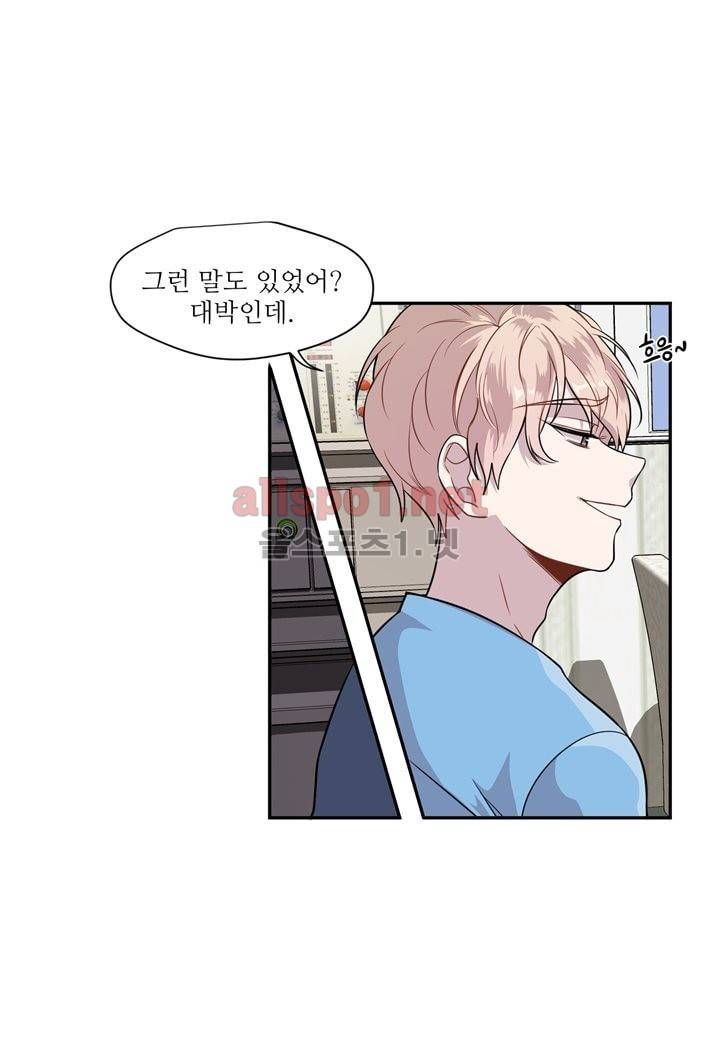 악마와 나 사이에는 15화 7