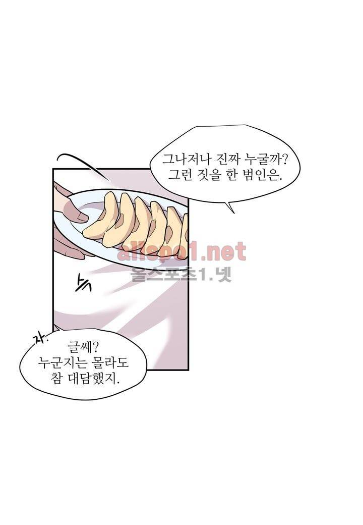 악마와 나 사이에는 15화 8
