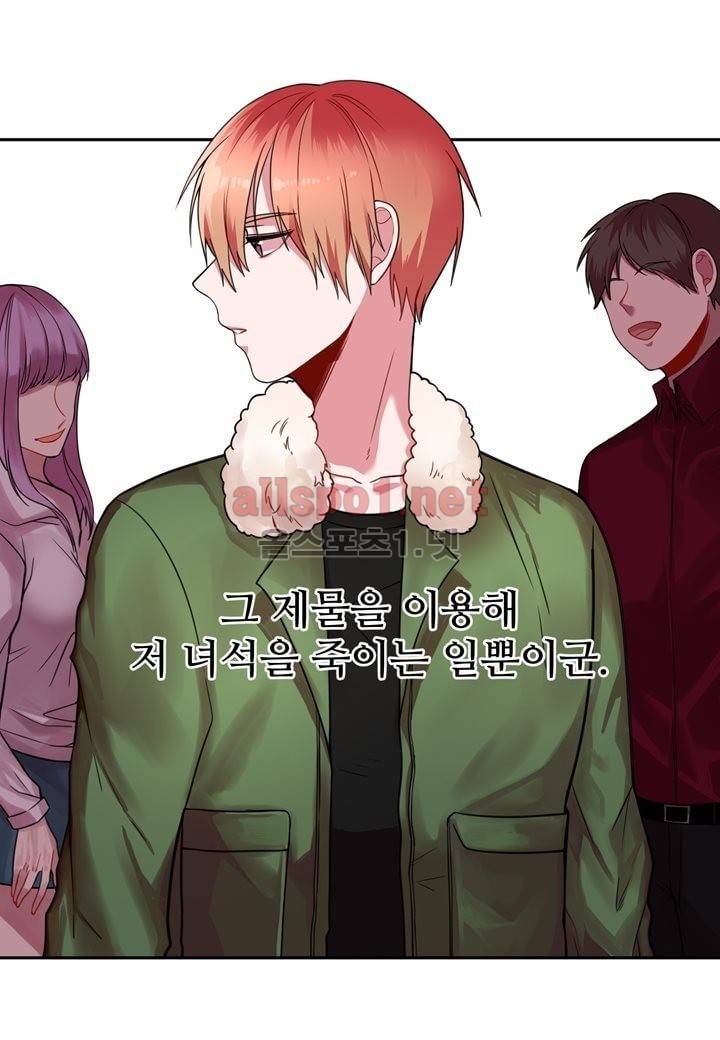 악마와 나 사이에는 25화 6