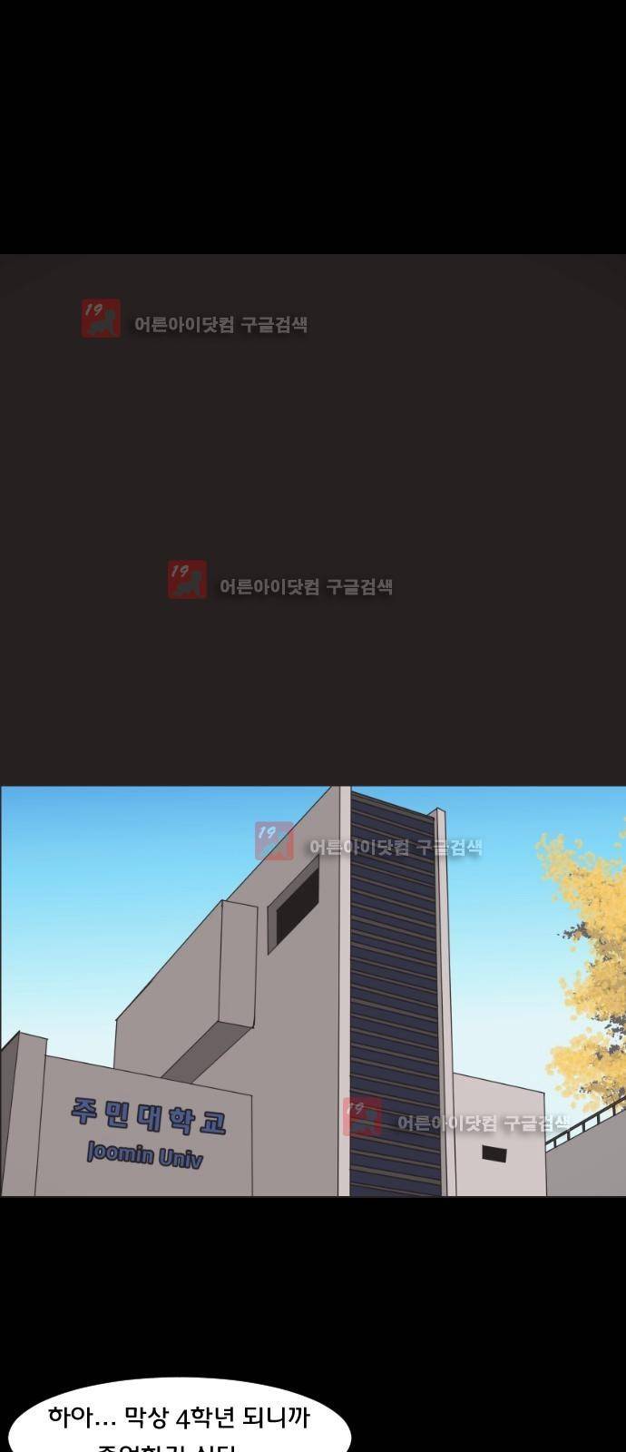 원주민 공포만화 12화 - 심리테스트 1