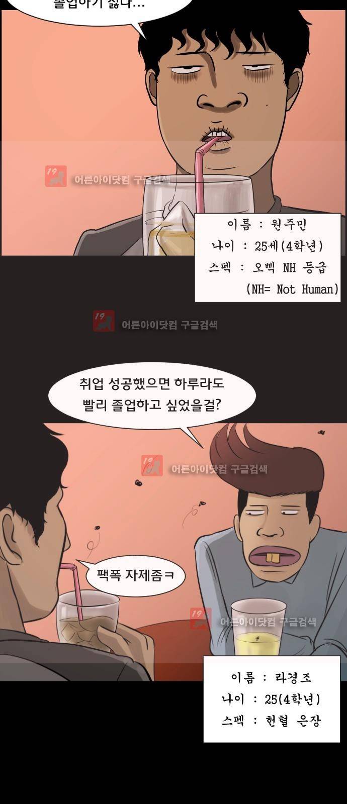 원주민 공포만화 12화 - 심리테스트 2