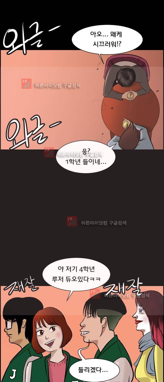 원주민 공포만화 12화 - 심리테스트 3