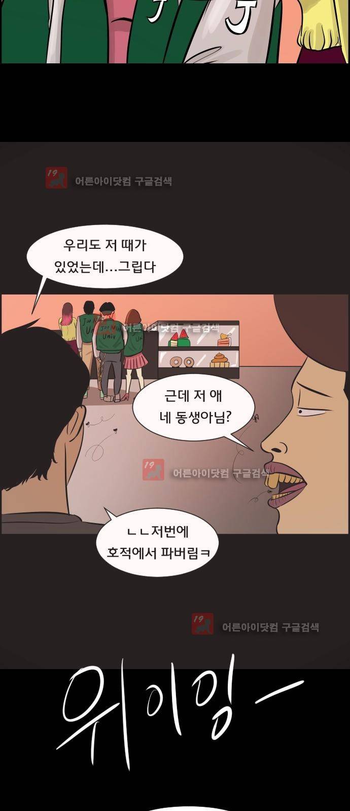 원주민 공포만화 12화 - 심리테스트 4