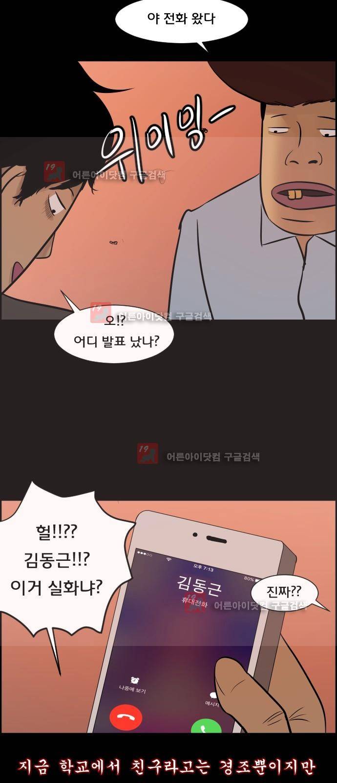 원주민 공포만화 12화 - 심리테스트 5