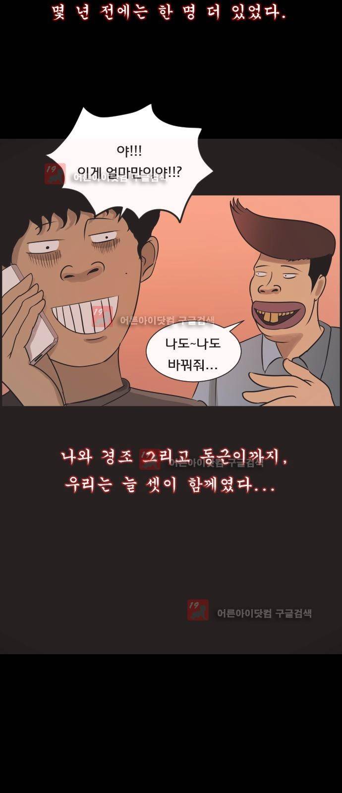원주민 공포만화 12화 - 심리테스트 6