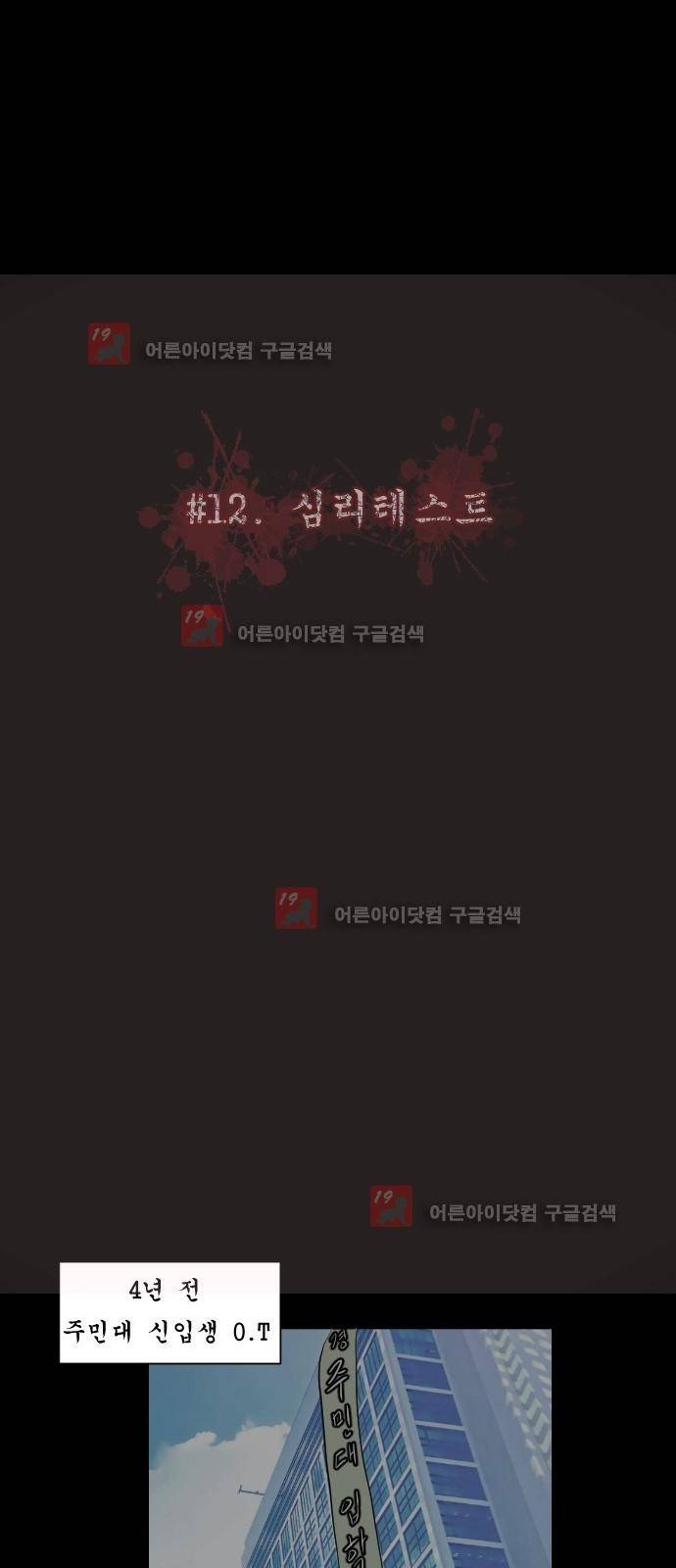 원주민 공포만화 12화 - 심리테스트 7