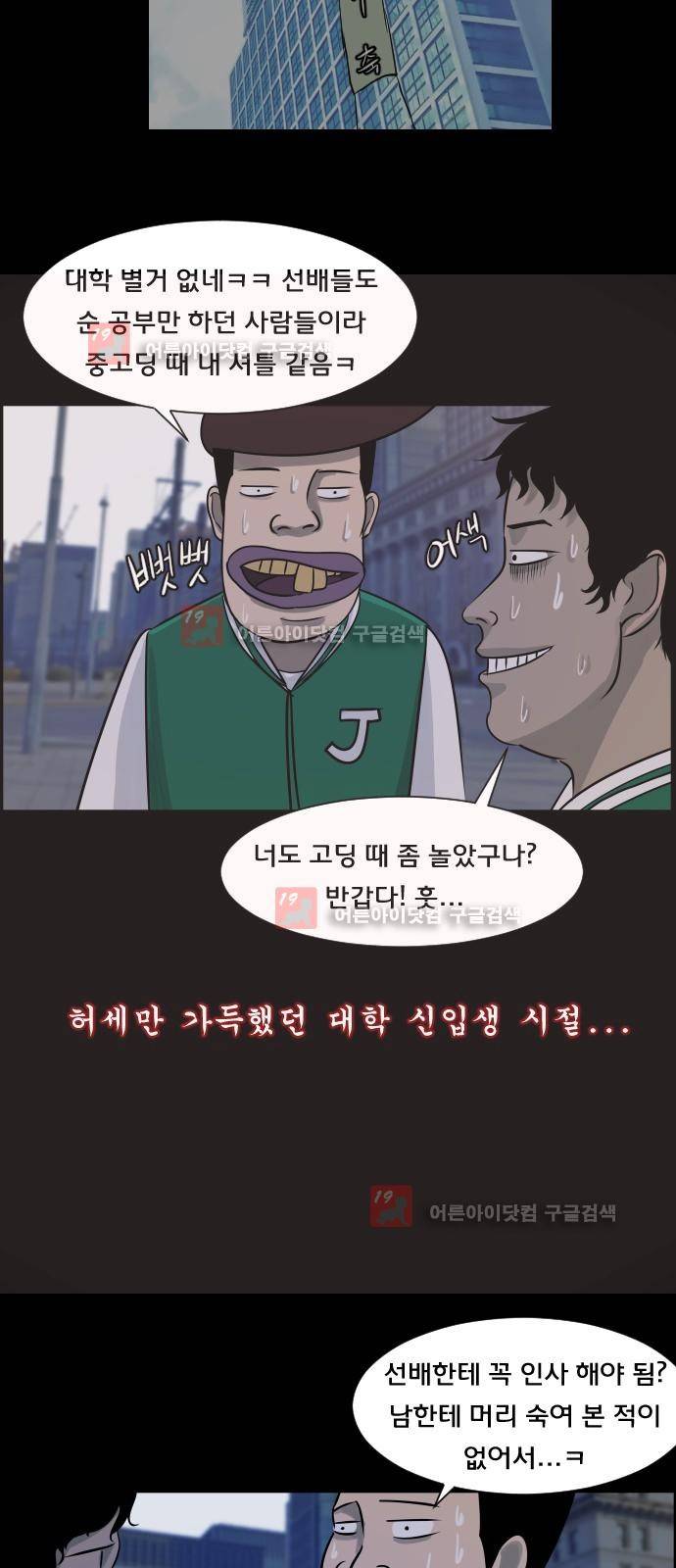 원주민 공포만화 12화 - 심리테스트 8