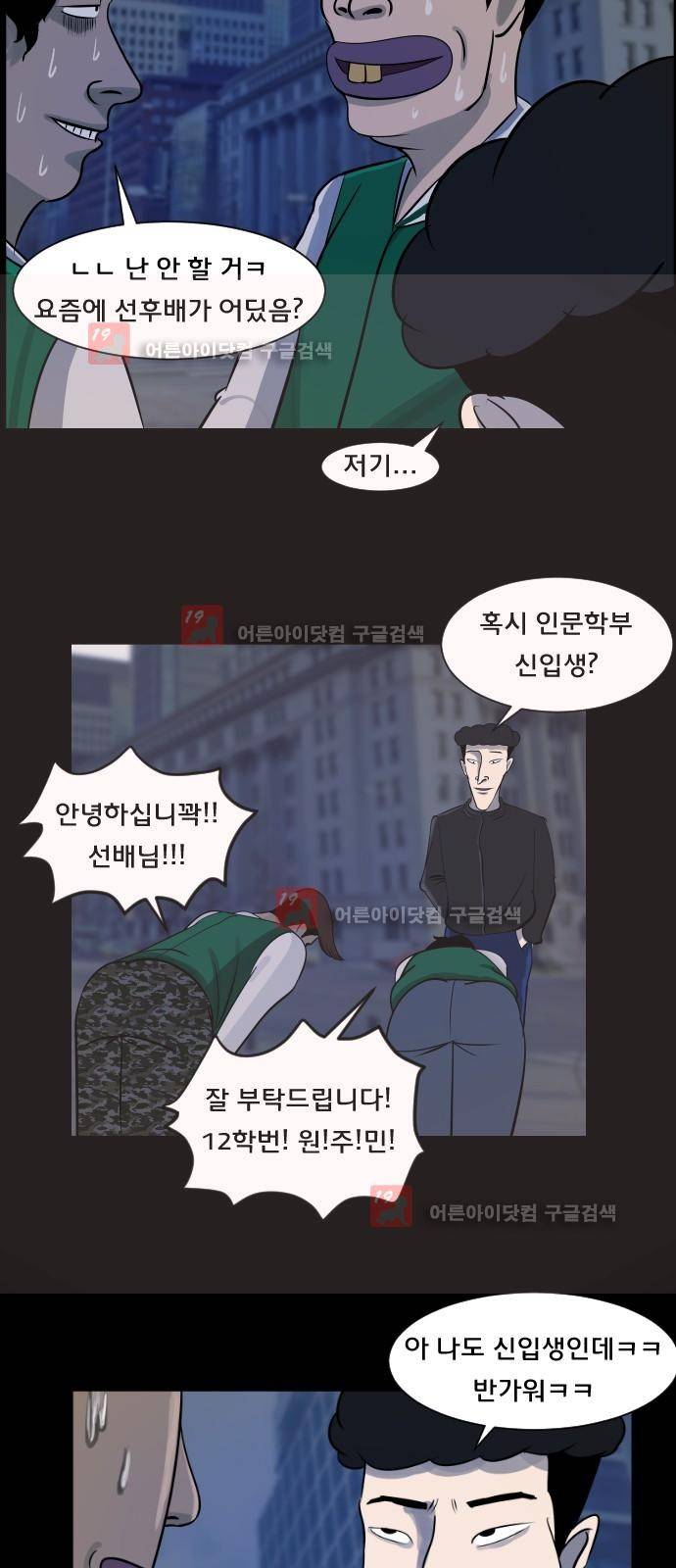 원주민 공포만화 12화 - 심리테스트 9