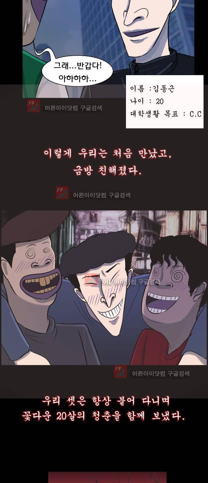원주민 공포만화 12화 - 심리테스트 10