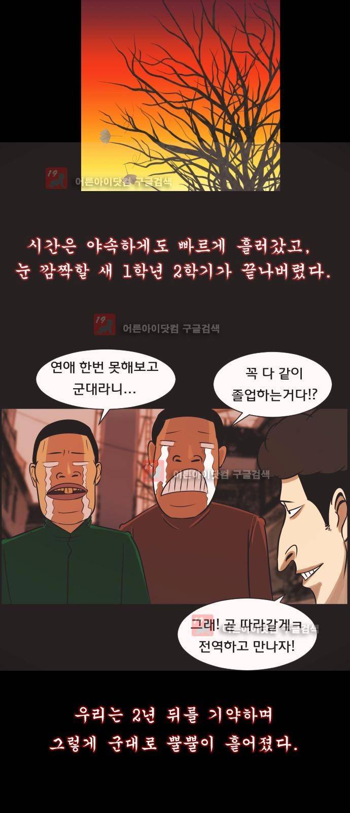 원주민 공포만화 12화 - 심리테스트 11