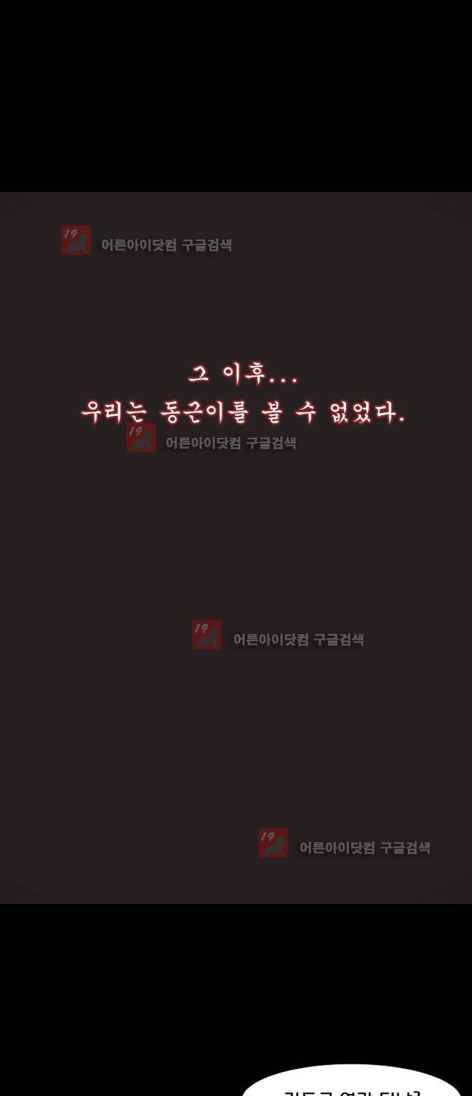 원주민 공포만화 12화 - 심리테스트 12