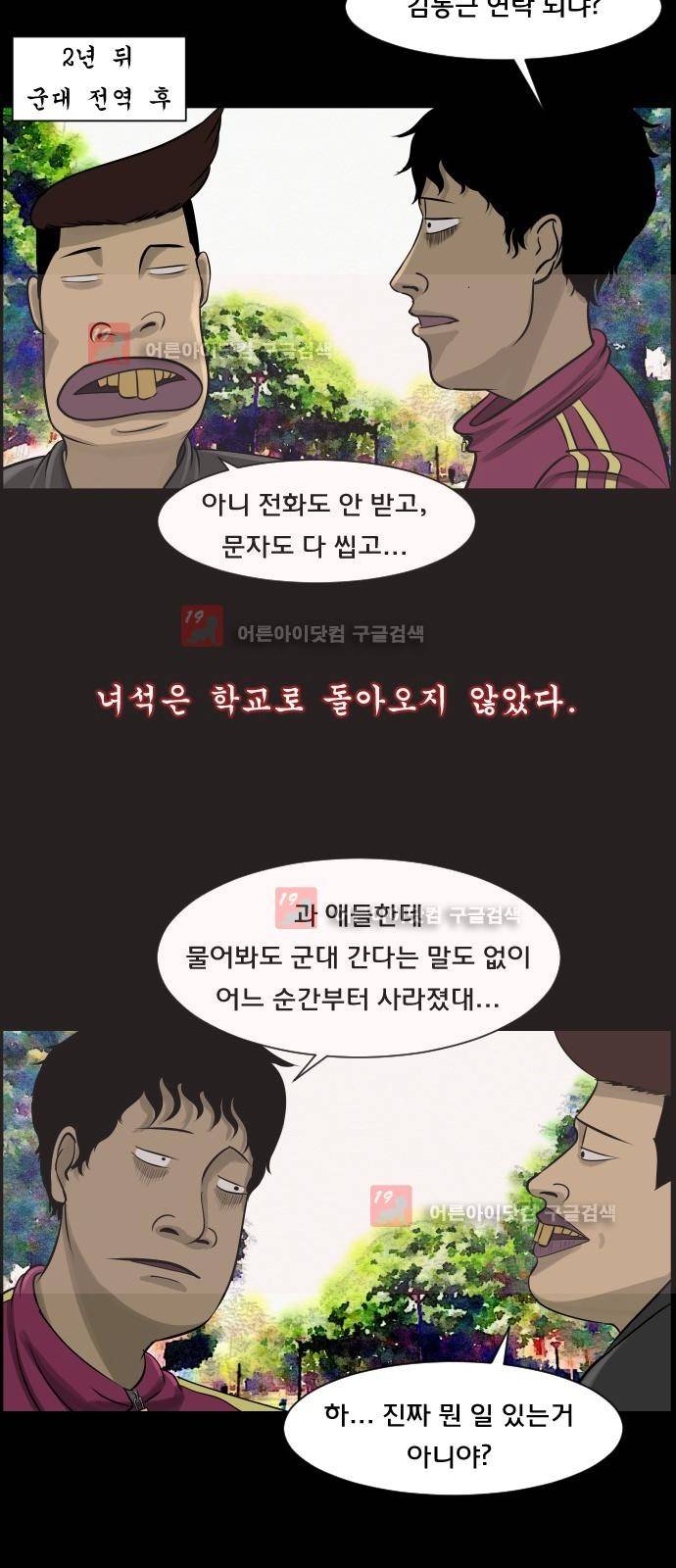 원주민 공포만화 12화 - 심리테스트 13