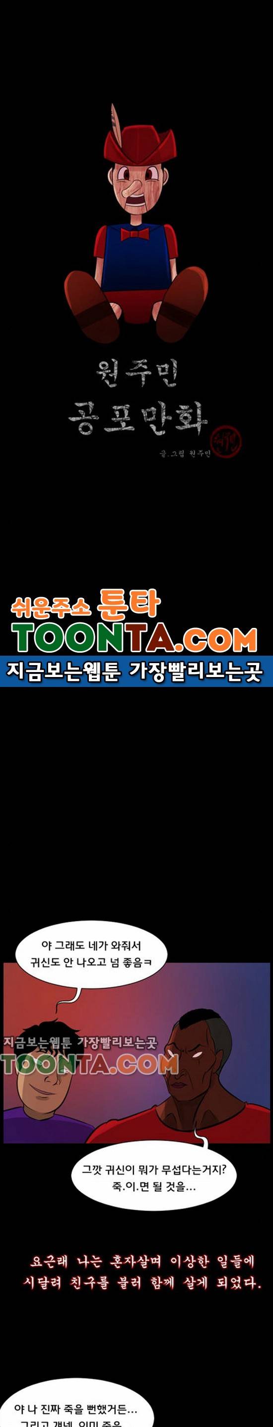 원주민 공포만화 20화 괴물(上) 1