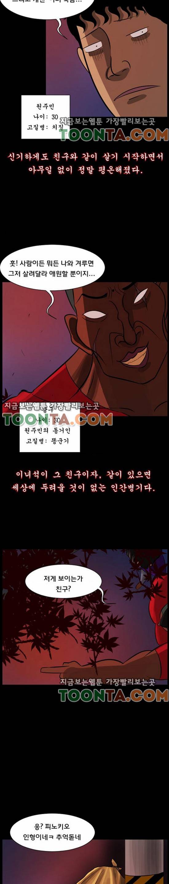 원주민 공포만화 20화 괴물(上) 2