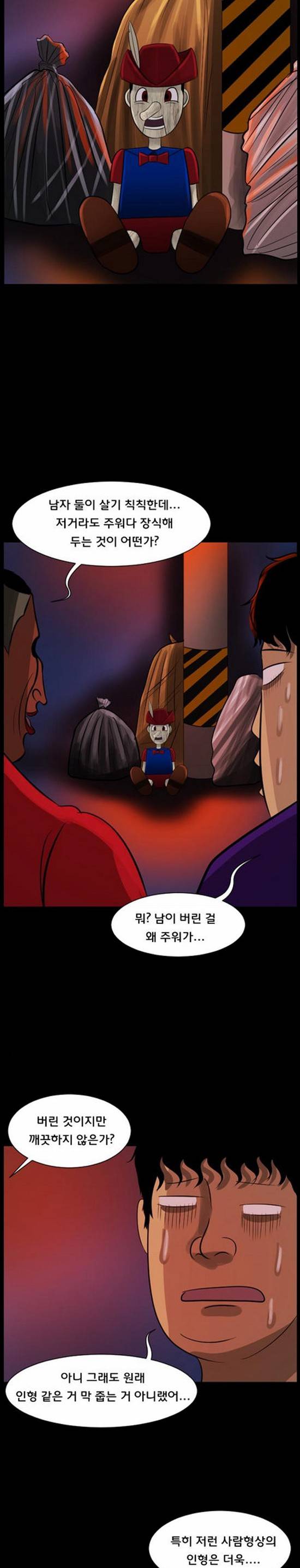 원주민 공포만화 20화 괴물(上) 3