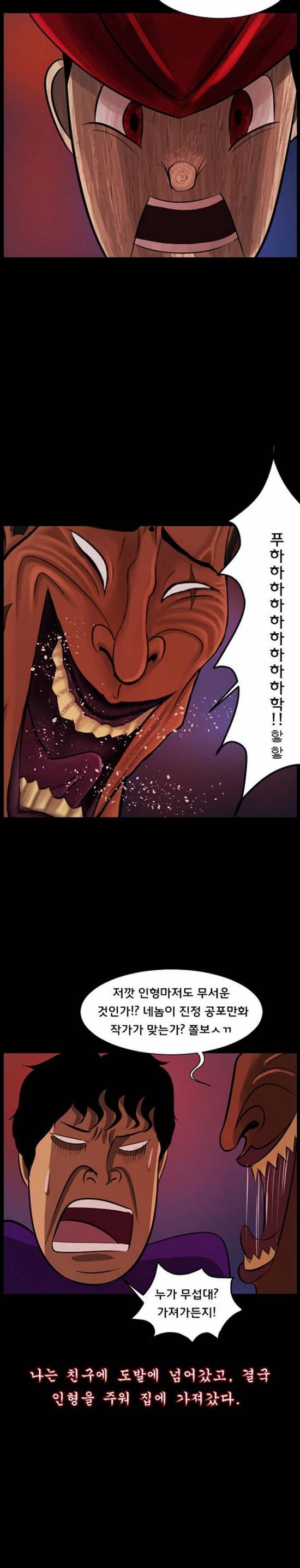 원주민 공포만화 20화 괴물(上) 4