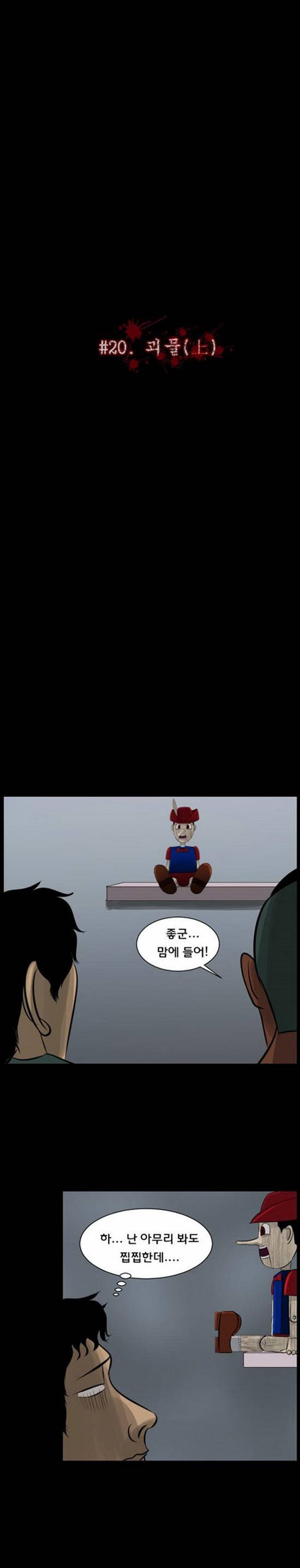 원주민 공포만화 20화 괴물(上) 5