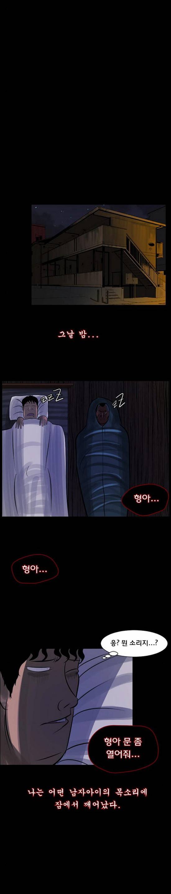 원주민 공포만화 20화 괴물(上) 6
