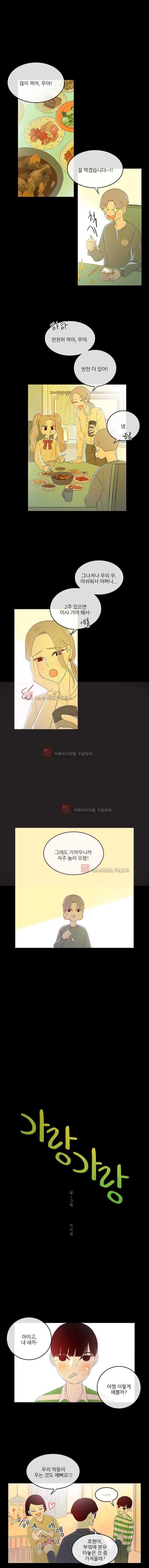 가랑가랑 33화 1