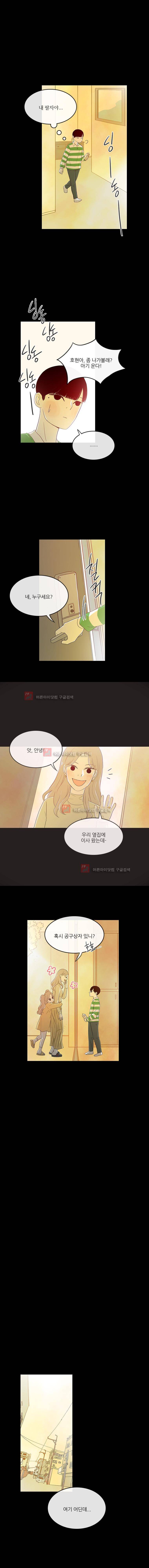가랑가랑 33화 2
