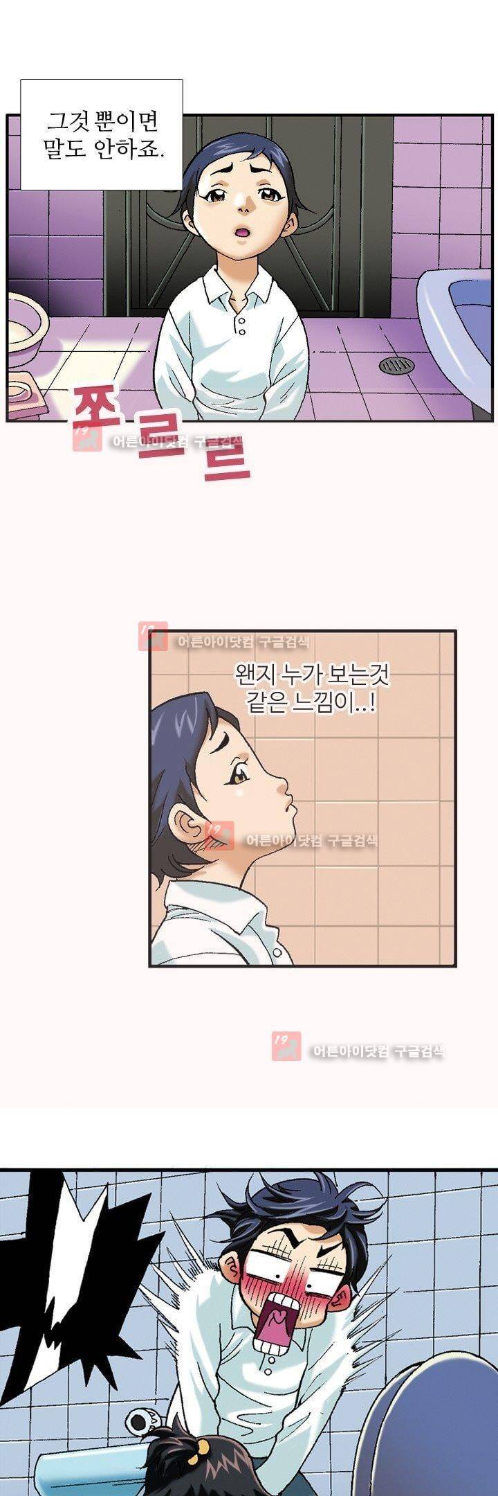 쬐끔 오래된 연인 2화 1