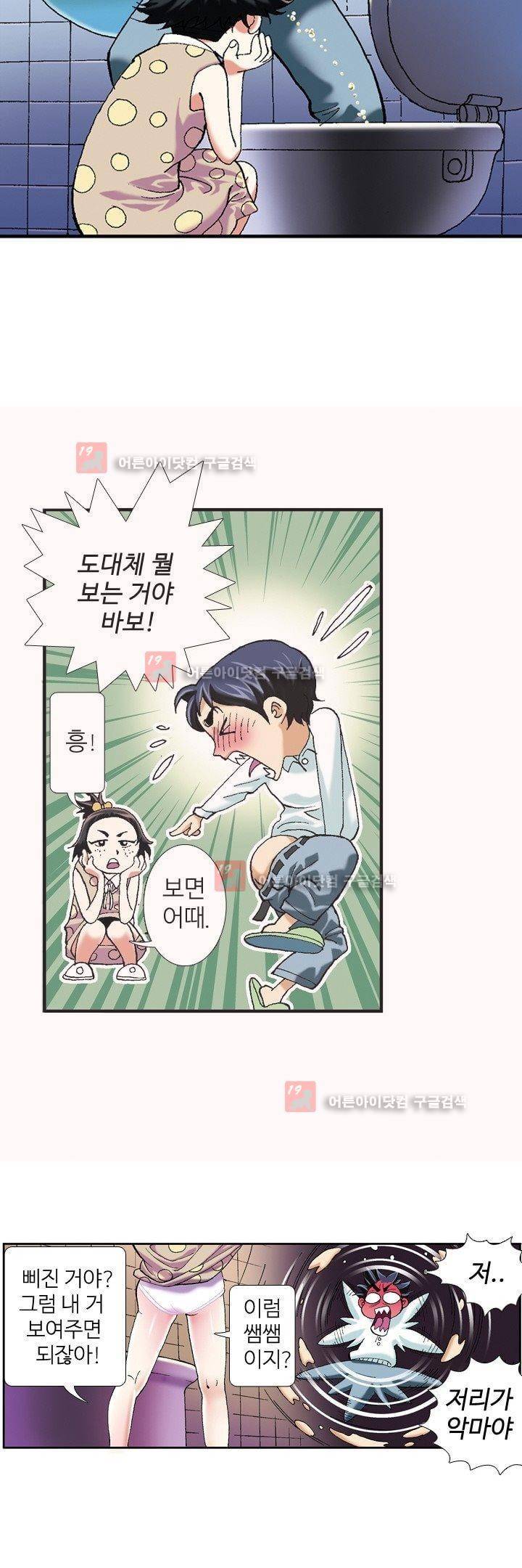 쬐끔 오래된 연인 2화 2