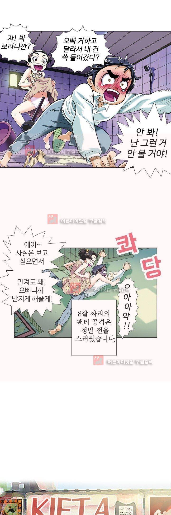쬐끔 오래된 연인 2화 3
