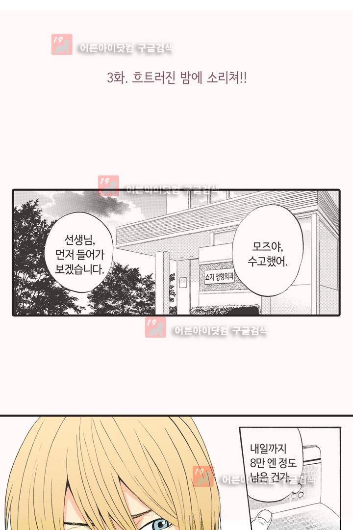 위험한 외과 의사의 음란한 주사 3화 2