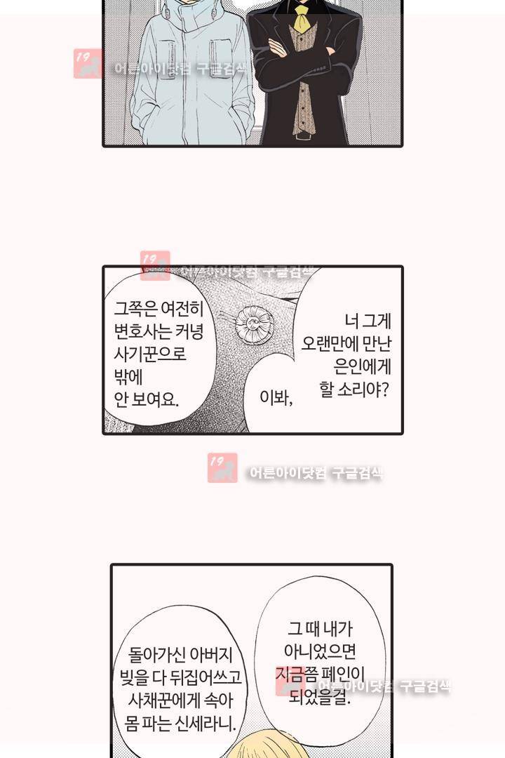 위험한 외과 의사의 음란한 주사 3화 8