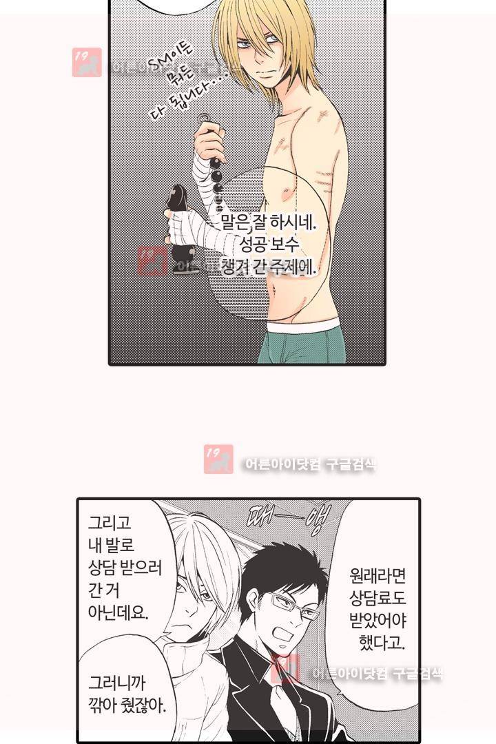 위험한 외과 의사의 음란한 주사 3화 9
