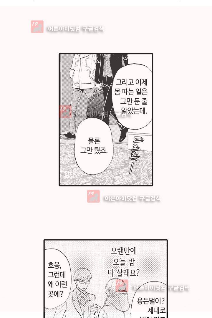 위험한 외과 의사의 음란한 주사 3화 10