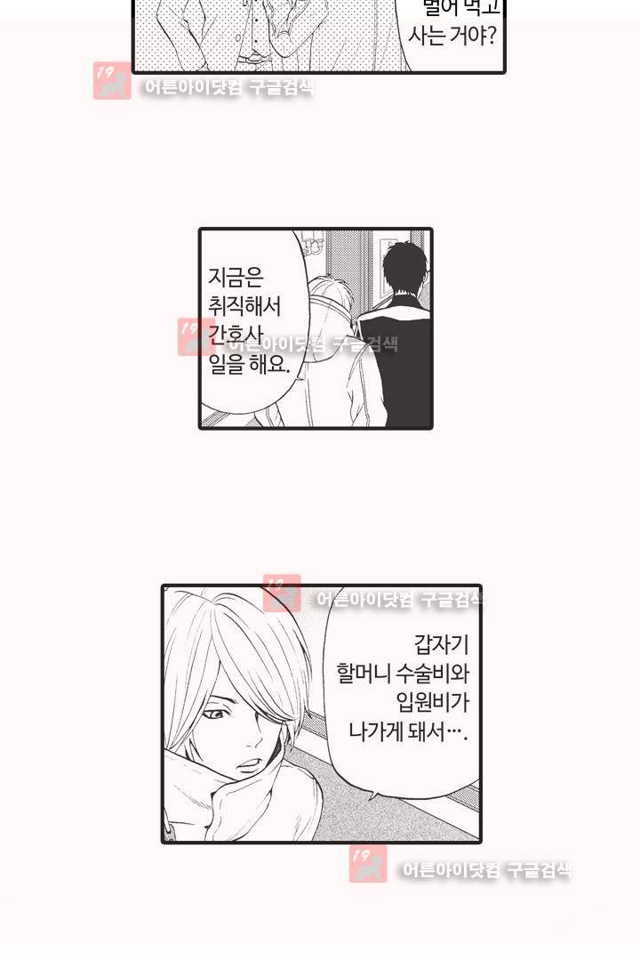 위험한 외과 의사의 음란한 주사 3화 11