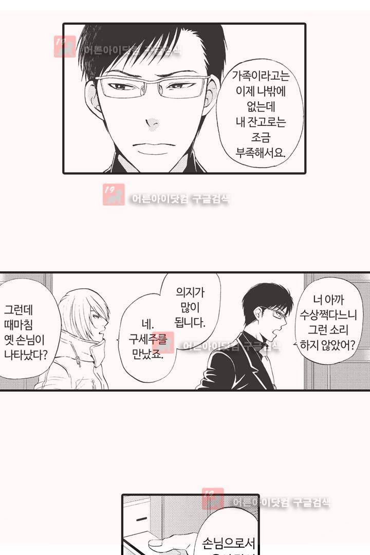 위험한 외과 의사의 음란한 주사 3화 12