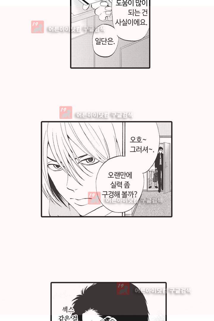 위험한 외과 의사의 음란한 주사 3화 13