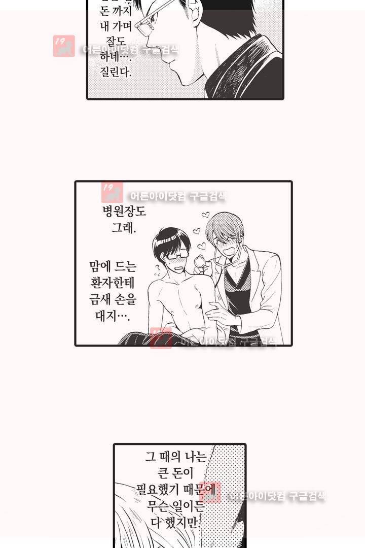 위험한 외과 의사의 음란한 주사 3화 14