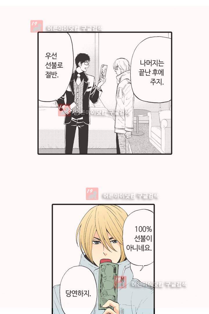 위험한 외과 의사의 음란한 주사 3화 16