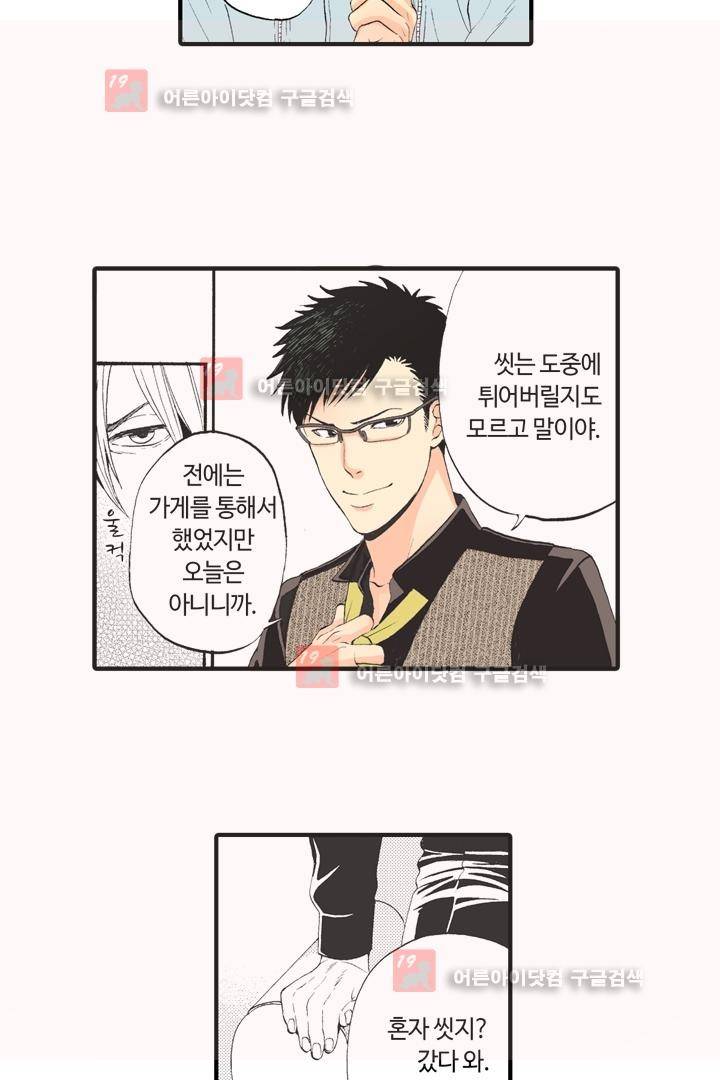 위험한 외과 의사의 음란한 주사 3화 17