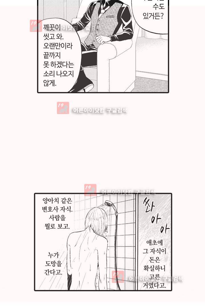 위험한 외과 의사의 음란한 주사 3화 19