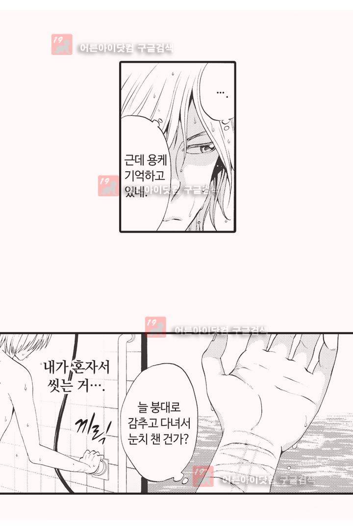 위험한 외과 의사의 음란한 주사 3화 20