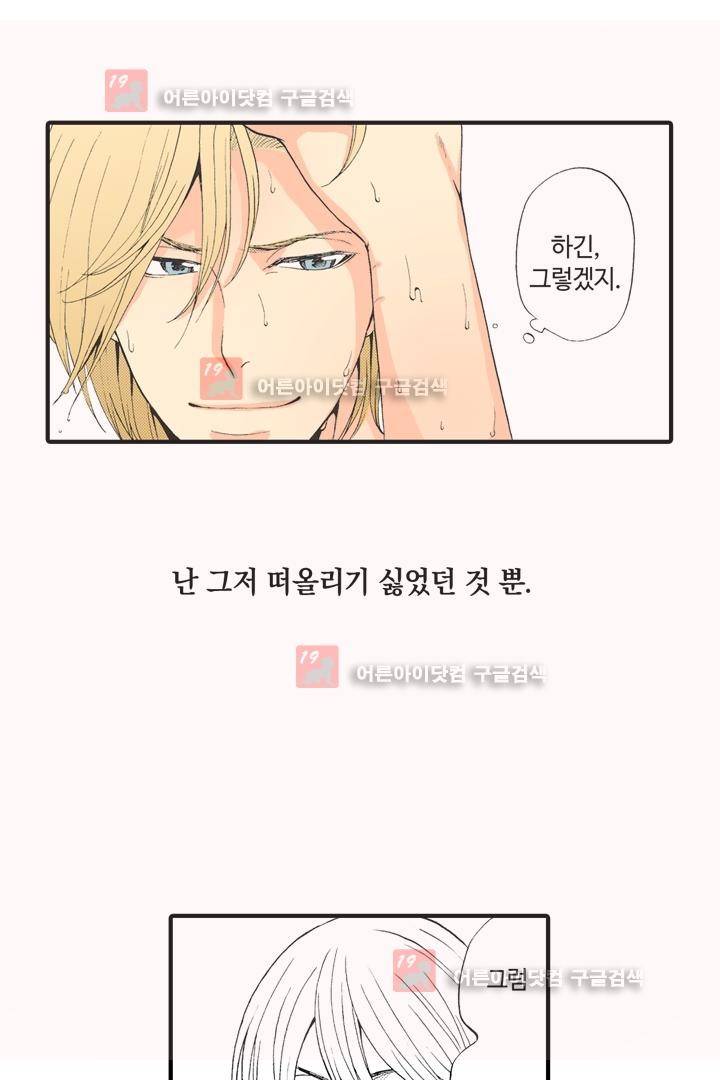 위험한 외과 의사의 음란한 주사 3화 21