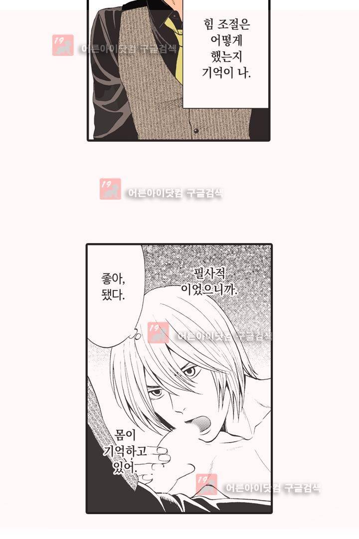 위험한 외과 의사의 음란한 주사 3화 24