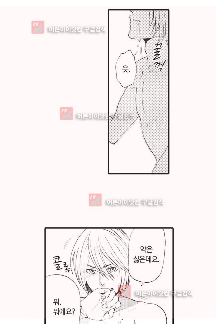 위험한 외과 의사의 음란한 주사 3화 28
