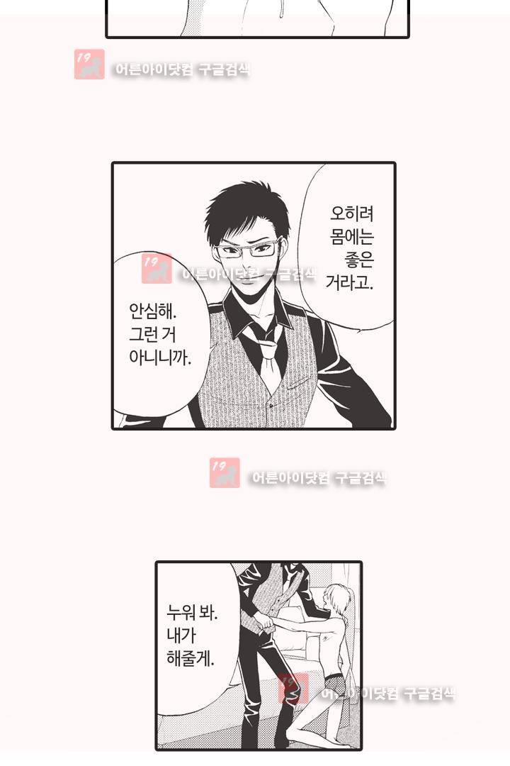 위험한 외과 의사의 음란한 주사 3화 29